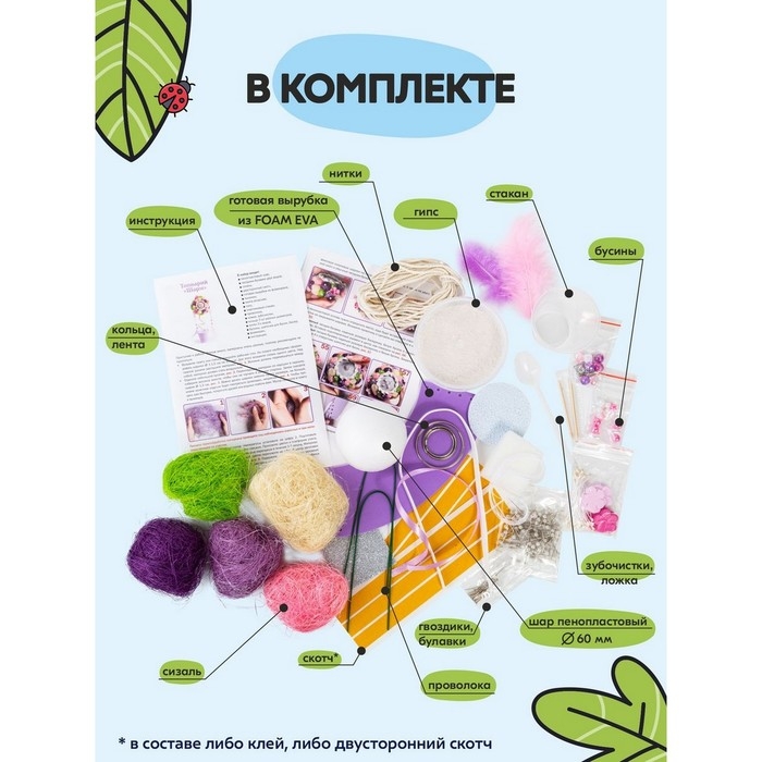 Набор для творчества топиарий &laquo;Шарм&raquo;, 26 см, 10+