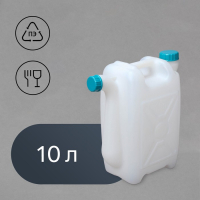 Канистра пищевая &laquo;Бочонок&raquo;, 10 л, со сливом, белая