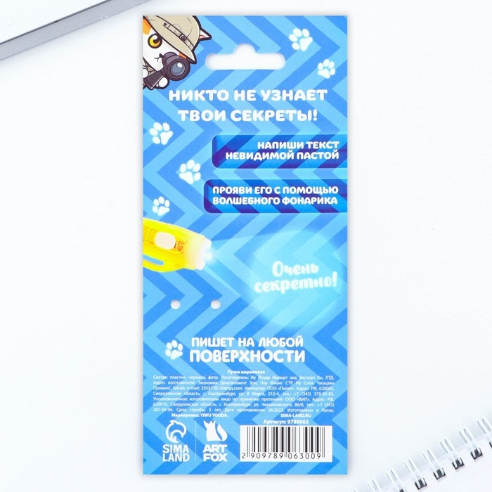 Волшебная ручка невидимые чернила &laquo;Ручка для шпионов&raquo;