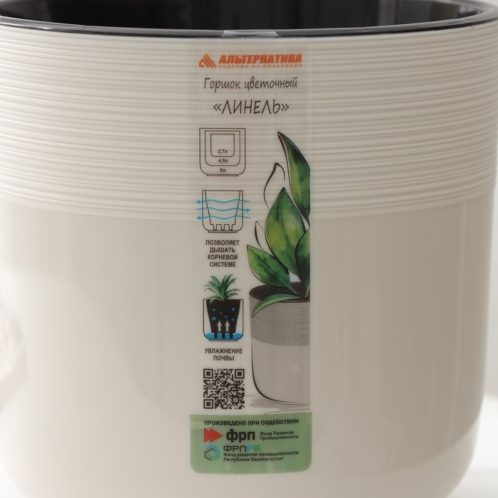 Кашпо для цветов со вставкой &laquo;Линель&raquo;, 2,7 л, d=16 см, h=16 см, цвет бежевый