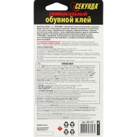Обувной клей "Секунда", водостойкий, 30 мл Обувной клей "Секунда", водостойкий, 30 мл
