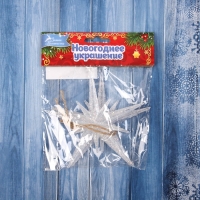 Украшение ёлочное "Звезда сияние (набор 2 шт) 11,5х11,5 см, белый Украшение ёлочное "Звезда сияние (набор 2 шт) 11,5х11,5 см, белый