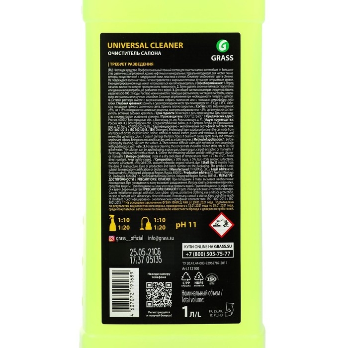 Очиститель обивки Grass Universal cleaner, 1 л