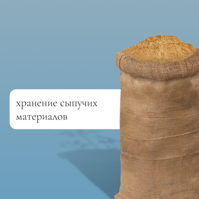 Мешок джутовый, 53 × 104 см, плотность 315 г/м², плетение 46 × 40 нитей, без завязок, ГОСТ Мешок джутовый, 53 × 104 см, плотность 315 г/м², плетение 46 × 40 нитей, без завязок, ГОСТ