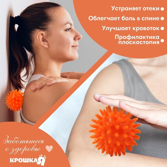 Мяч массажный &oslash;6 см, цвет оранжевый, Крошка Я