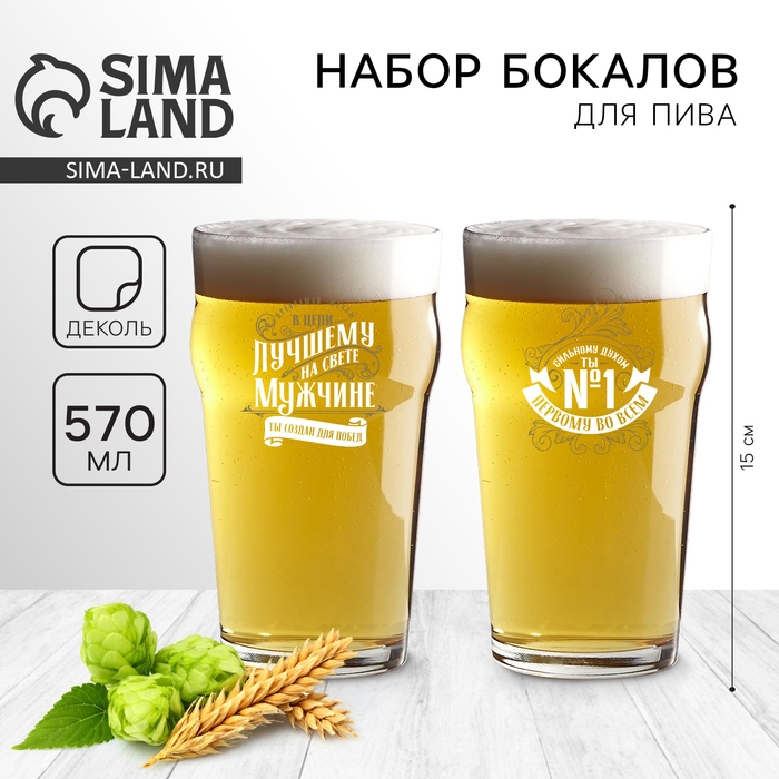 Бокалы для пива парные «Может все», 570 мл. Бокалы для пива парные «Может все», 570 мл.