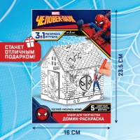 Дом-раскраска 3 в 1 &laquo;Человек-паук&raquo;, набор для творчества