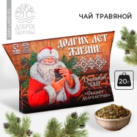 Чай травяной «Новый год: Долгих лет жизни», 20 г. Чай травяной «Новый год: Долгих лет жизни», 20 г.