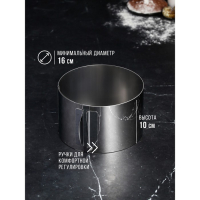 Форма для выпечки и выкладки с регулировкой размера &laquo;Круг&raquo;, h-10 см, d-16-30 см