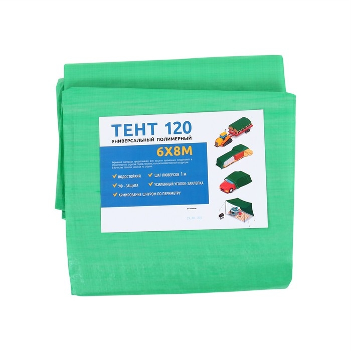 Тент защитный, 8 &times; 6 м, плотность 120 г/м&sup2;, УФ, люверсы шаг 1 м, зелёный