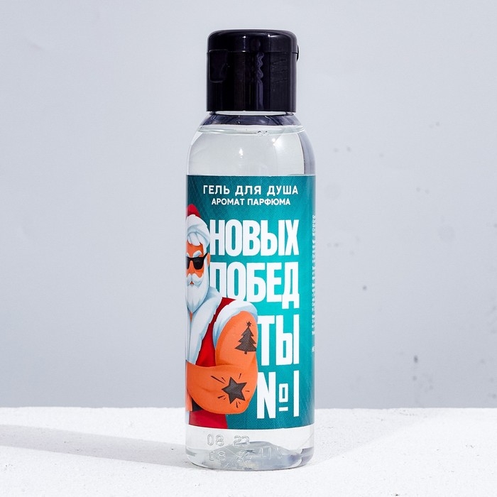 Гель для душа &laquo;Новых побед!&raquo;, 100 мл, аромат мужского парфюма, Новый Год