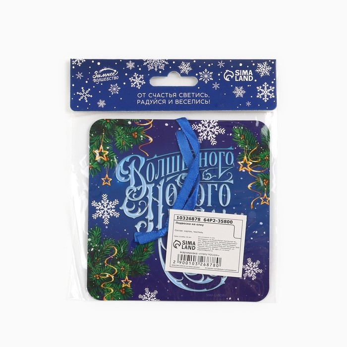 Ёлочная игрушка новогодняя светящаяся &laquo;Счастья в дом&raquo;, на Новый год, 12 х 12 см