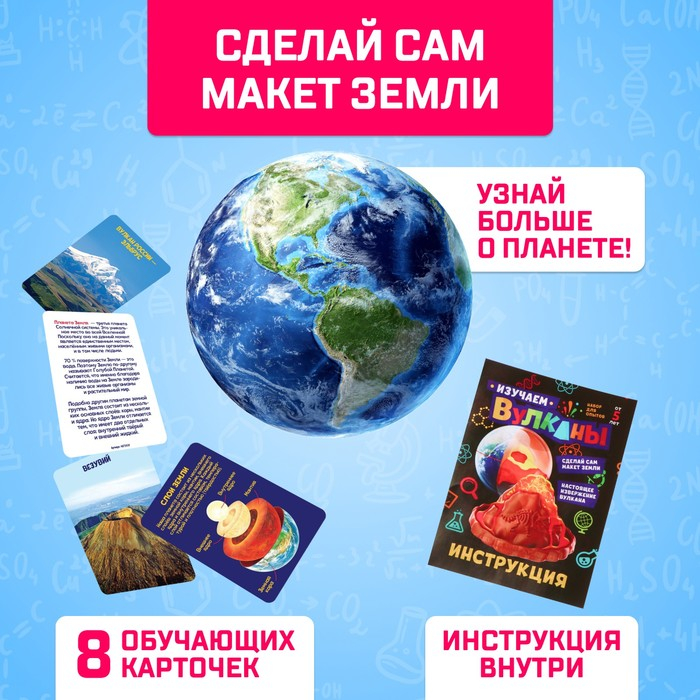 Набор для опытов 2 в 1 «Изучаем вулканы», 8 обучающих карточек Набор для опытов 2 в 1 «Изучаем вулканы», 8 обучающих карточек