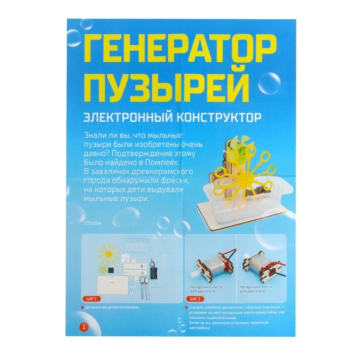 Электронный конструктор &laquo;Генератор пузырей&raquo;