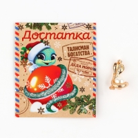 Кошельковый талисман новогодний &laquo;Новый год: Достатка&raquo;, фигурка, 7 х 10 см,