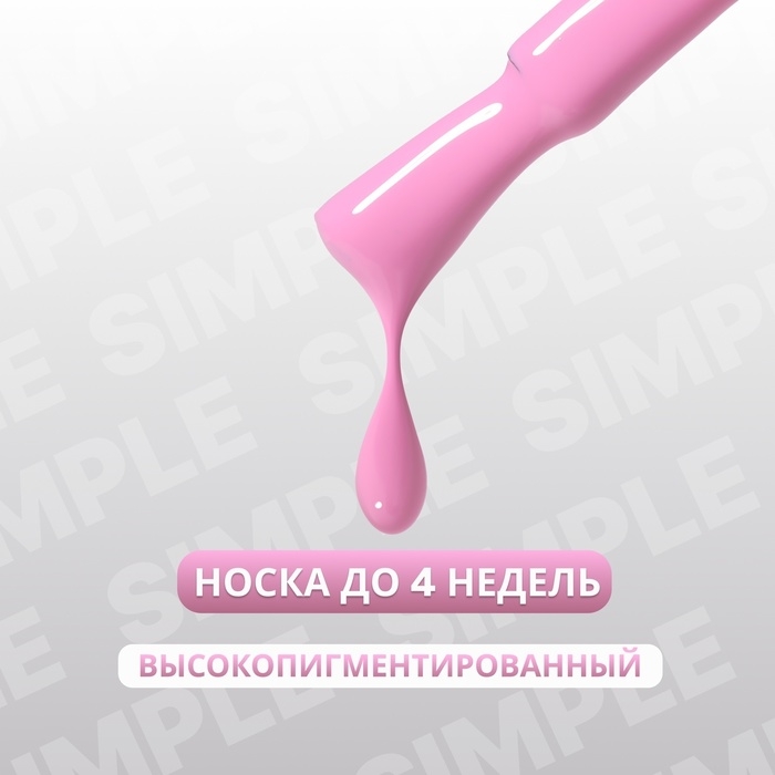 Гель лак для ногтей «SIMPLE», 3-х фазный, 10 мл, LED/UV, цвет (152) Гель лак для ногтей «SIMPLE», 3-х фазный, 10 мл, LED/UV, цвет (152)