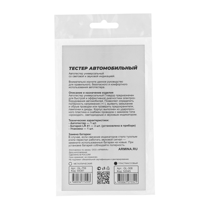 Индикатор напряжения автомобильный ГЛАВДОР с автоматическим определением полярности Индикатор напряжения автомобильный ГЛАВДОР с автоматическим определением полярности