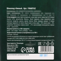 Шоколад с открыткой &laquo;С Днём учителя&raquo;, 100 г