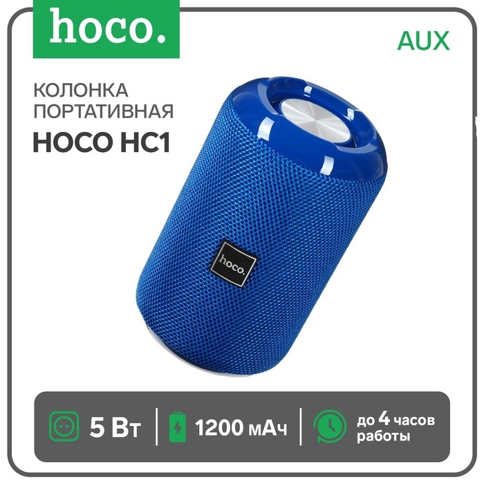 Портативная колонка Hoco HC1, 5 Вт, 1200 мАч, BT5.0, microSD, USB, AUX, FM-радио, синяя Портативная колонка Hoco HC1, 5 Вт, 1200 мАч, BT5.0, microSD, USB, AUX, FM-радио, синяя