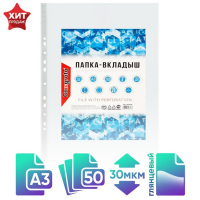 Файл-вкладыш А3, 30 мкм, Calligrata, глянцевый, вертикальный, 50 штук Файл-вкладыш А3, 30 мкм, Calligrata, глянцевый, вертикальный, 50 штук
