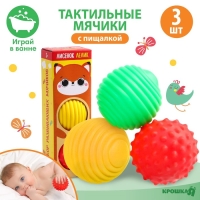 Набор развивающих тактильных мячиков &laquo;Лисенок Лёлик&raquo;, с пищалкой, 3 шт, Крошка Я