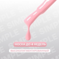 Гель лак для ногтей &laquo;SIMPLE&raquo;, 3-х фазный, 10 мл, LED/UV, цвет розовый (131)