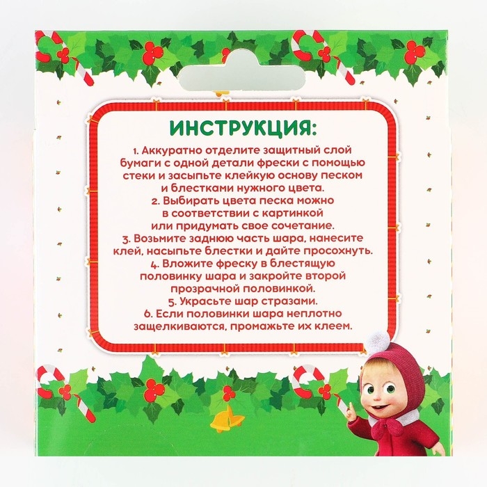 Набор для творчества на Новый год "Новогодний шар-фреска" Маша и Медведь