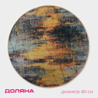 Коврик для дома Доляна &laquo;Луара&raquo;, цвет жёлтый, окантовка МИКС