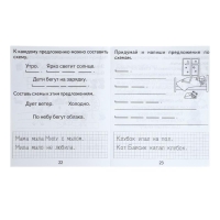 Рабочая тетрадь &laquo;Изучаем грамоту&raquo;, 2 часть