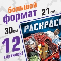Раскраска «Мстители», 16 стр., А4, Мстители Раскраска «Мстители», 16 стр., А4, Мстители