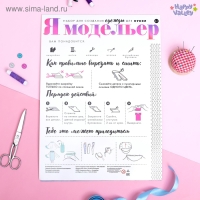 Набор для создания одежды для кукол &laquo;Я модельер: Весеннее настроение&raquo;