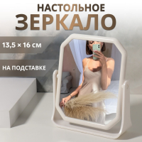 Зеркало на подставке, двустороннее, зеркальная поверхность 13,5 &times; 16 см, цвет белый