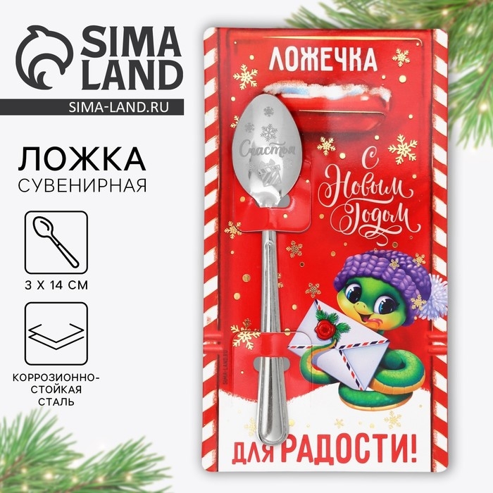 Ложка сувенирная на открытке &laquo;Новогодняя коллекция: Для радости&raquo;, 3 х 14 см