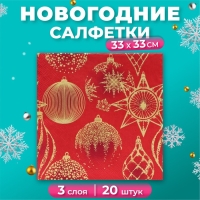Новогодние салфетки бумажные Home Collection &laquo;Золотые украшения на красном&raquo;, 3 слоя, 33х33 см, 20 шт