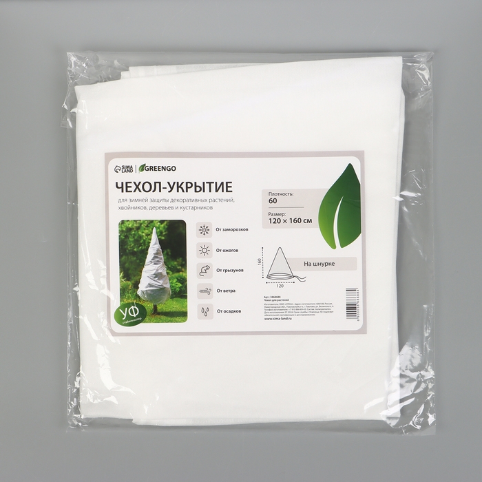 Чехол для растений, конус на завязках, 160 × 120 см, спанбонд с УФ-стабилизатором, плотность 60 г/м², МИКС Чехол для растений, конус на завязках, 160 × 120 см, спанбонд с УФ-стабилизатором, плотность 60 г/м², МИКС