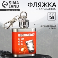Фляжка &laquo;Выпьем&raquo;, 30 мл