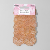 Вязаные элементы «Цветки», 4,5 × 4,5 см, 10 шт, цвет персиково-розовый/хамелеон Вязаные элементы «Цветки», 4,5 × 4,5 см, 10 шт, цвет персиково-розовый/хамелеон