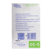 Сплит-система Making Оasis everywhere OC-9, 2,8 кВт, 26 м2, класс А, белая Сплит-система Making Оasis everywhere OC-9, 2,8 кВт, 26 м2, класс А, белая