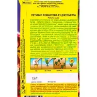 Семена цветов Петуния Романтика F1 джульетта  (драже в пробирке) С. Farao, Ц/П,5 шт.