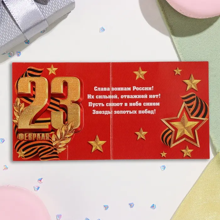 Мини-открытка "23 Февраля" глиттер, красный фон, 8,5х8,5 см