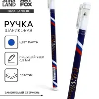 Ручка пластик с колпачком "С 23 Февраля", синяя паста, шариковая 0,5 мм