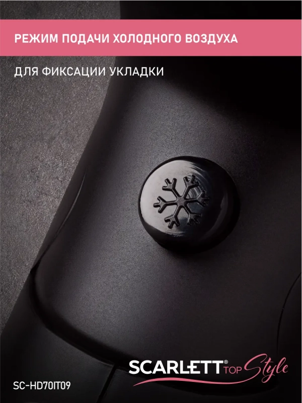 Фен для волос SC-HD70IT09