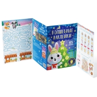 Книга &laquo;Светящиеся наклейки. Зайчонок&raquo;, 65 наклеек