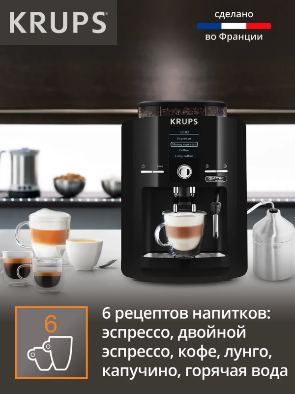 Автоматическая кофемашина Espresseria Quattro Force EA82F010