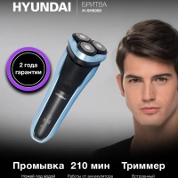 Бритва роторная H-SH8088 реж.эл. 3 питан. аккум