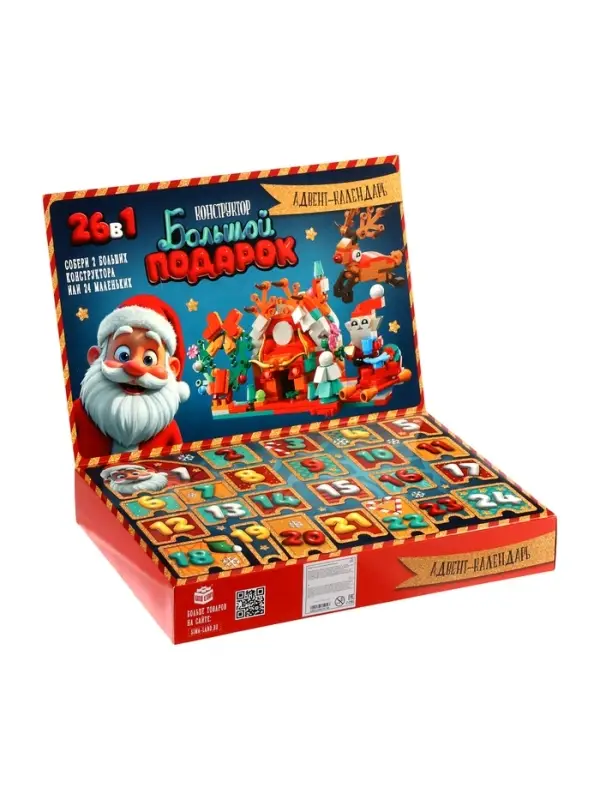 Адвент - календарь &laquo;Большой подарок на новый год&raquo;, 24 окошка с подарками
