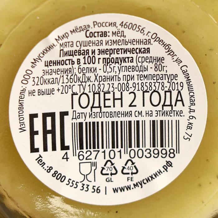 Медовый мусс «Марь&Яжъ», с мятой, 30 г Медовый мусс «Марь&Яжъ», с мятой, 30 г