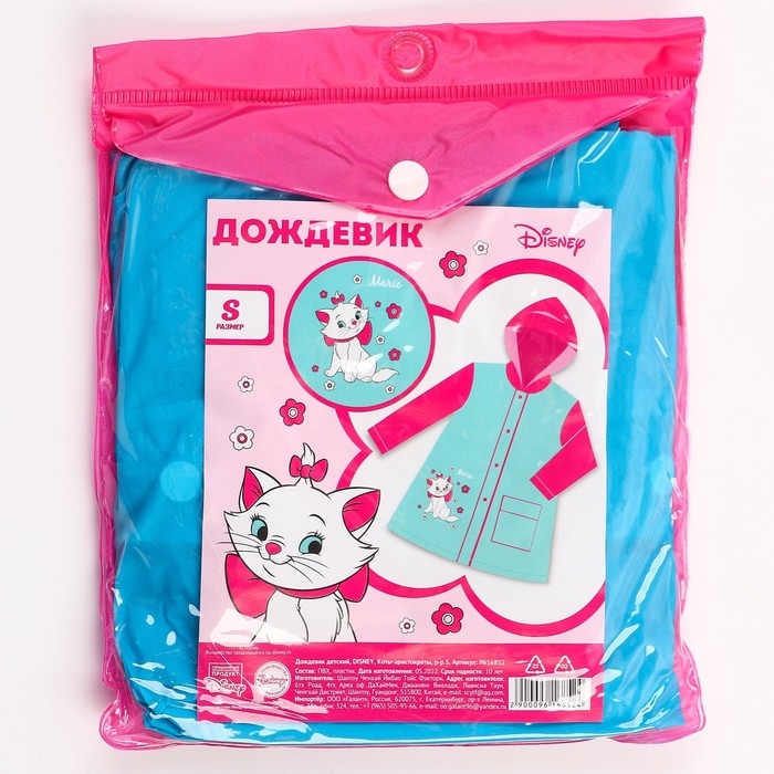 Дождевик детский, размер S, 92-98 см, Коты аристократы