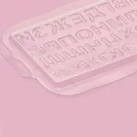 Форма для шоколада &laquo;Алфавит&raquo;, 21.5&times;14.4 см, 31 ячейка, пластик, прозрачная