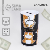 Копилка &laquo;Для твоих копеек&raquo;, 12 х 6,5 см